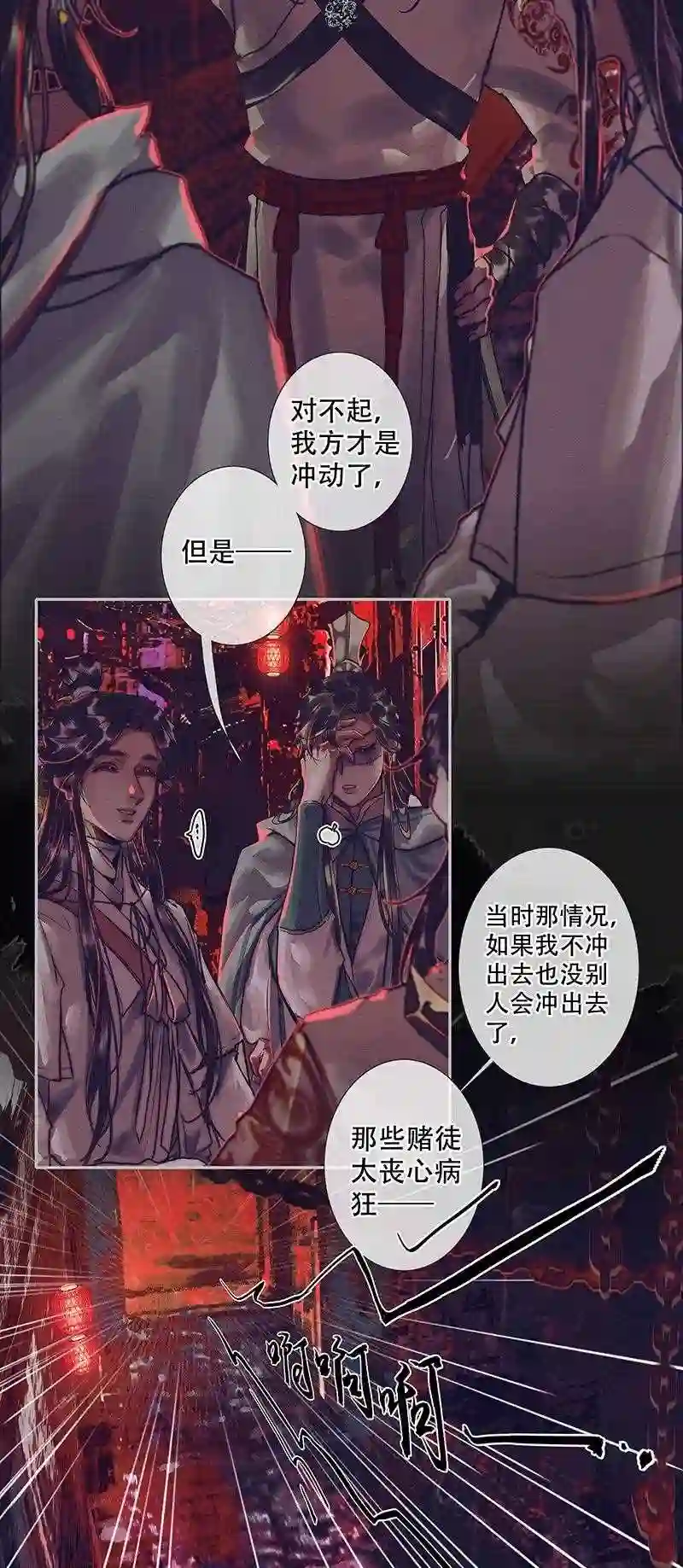 天官赐福 第二季漫画,077 极乐金殿5图