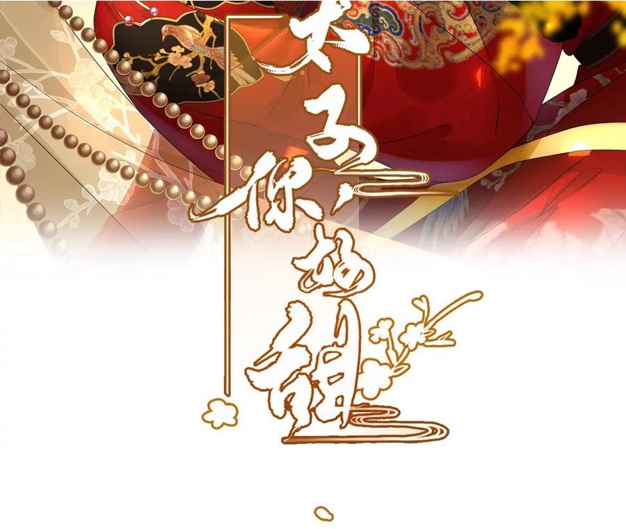 太子你好甜鬼面人是谁漫画,第201话 恭亲王谋逆2图