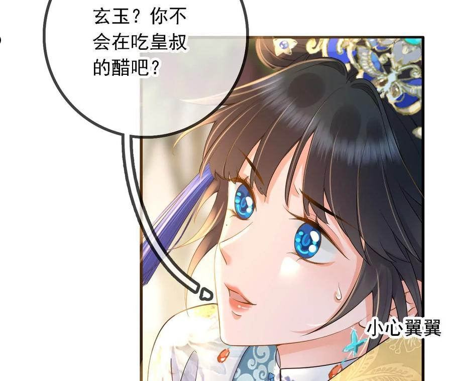 太子，你好甜漫画,第143话 不可以色色的3图