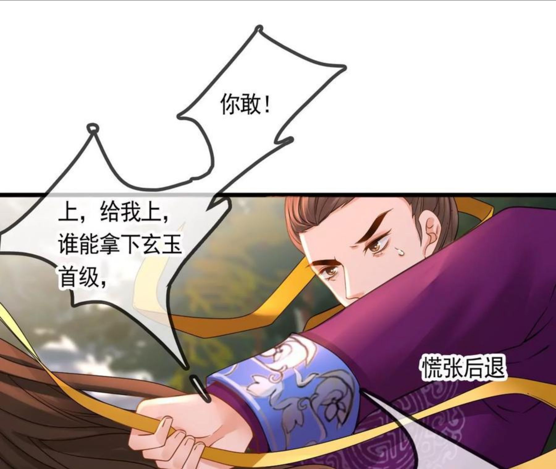 太子参健脾四神汤漫画,第129话 佟佳丘潭要反？5图