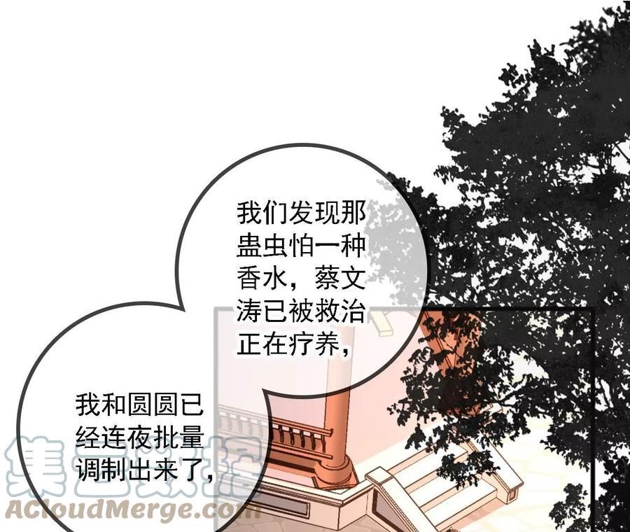 太子你好甜鬼面人是谁漫画,第201话 恭亲王谋逆5图