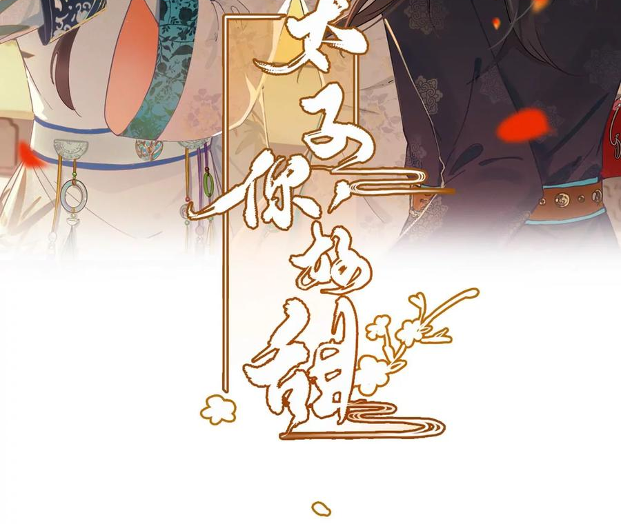 太子你好甜鬼面人是谁漫画,第142话 改叫皇叔了2图