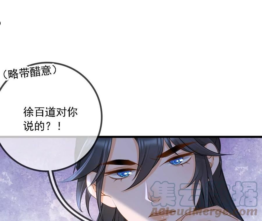太子你好甜鬼面人是谁漫画,第174话 真云映喜欢鬼面人5图