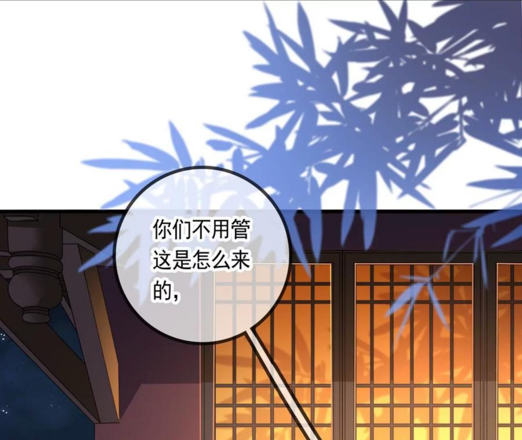 太子参健脾四神汤漫画,第120话 谋反5图