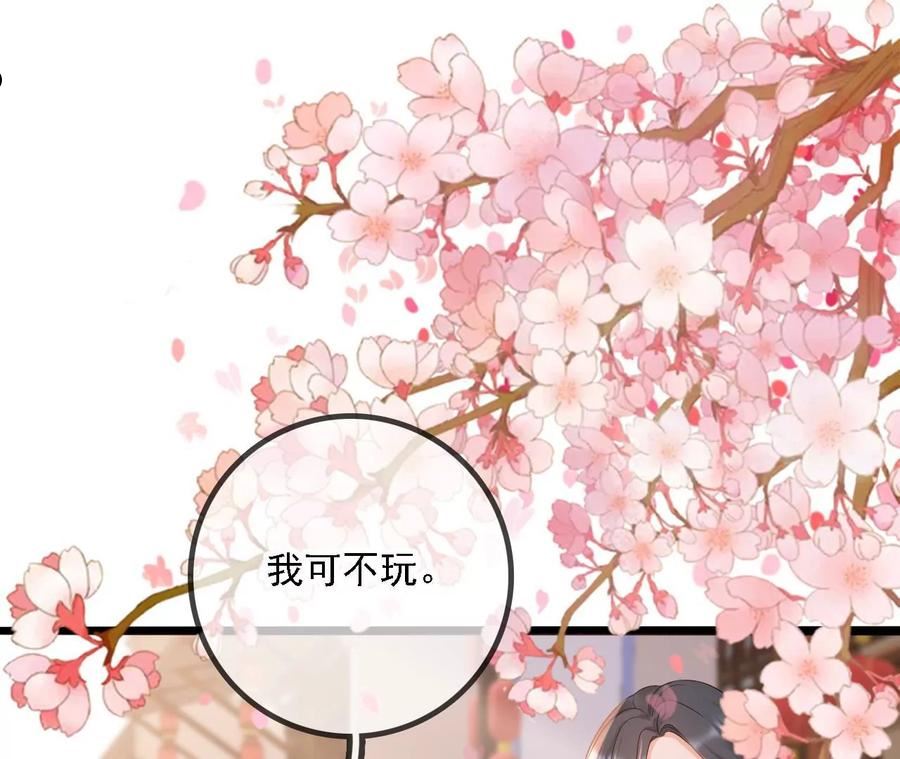 太子你好甜鬼面人是谁漫画,第147话 就是喜欢云映5图