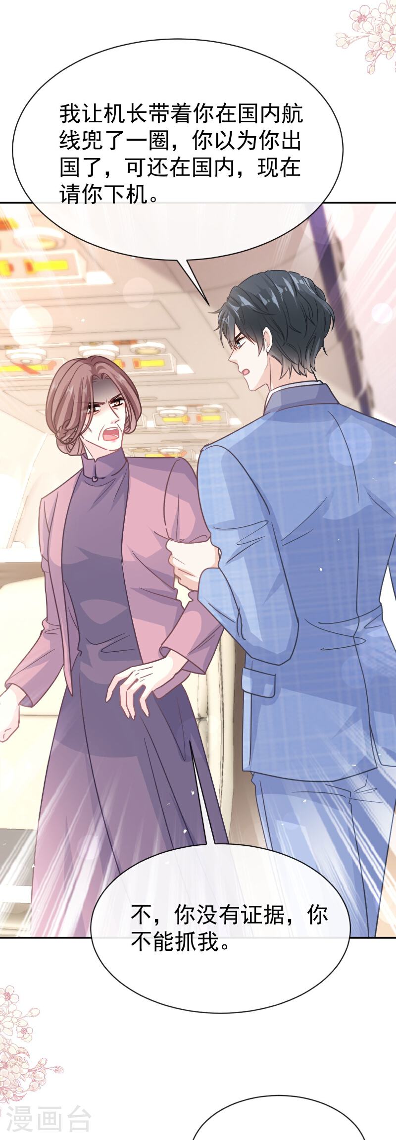 霸道总裁轻轻爱免费漫画下拉奇漫屋漫画,第344话 退婚3图