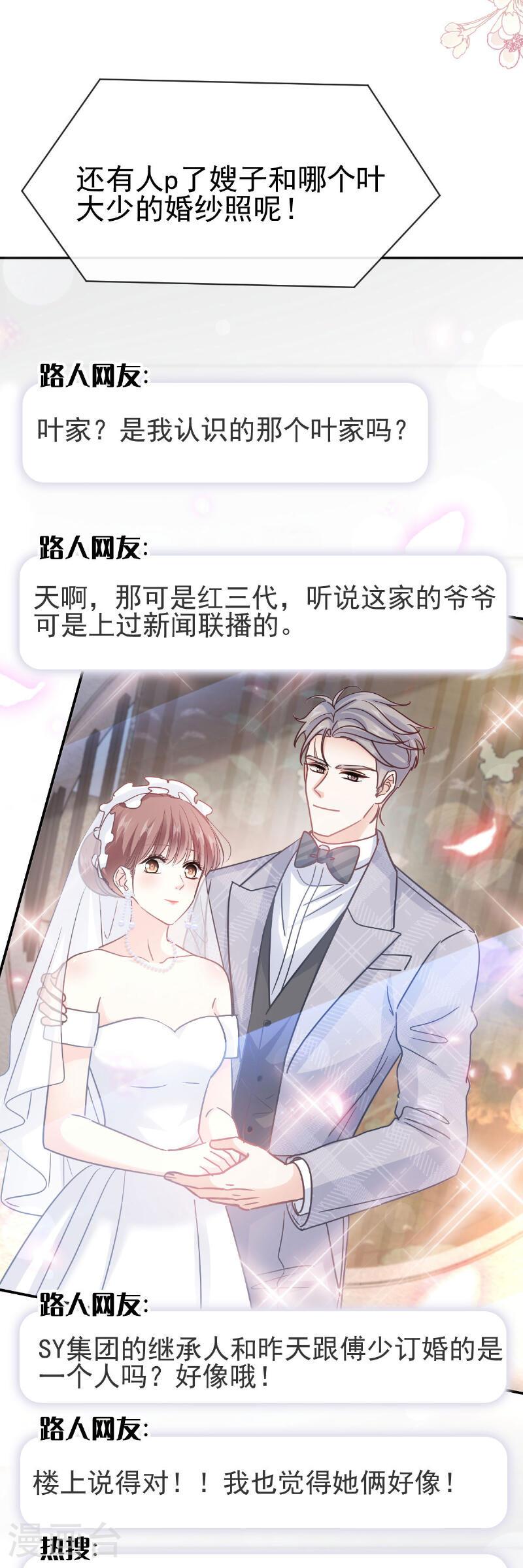 霸道总裁轻轻爱免费漫画下拉奇漫屋漫画,第336话 傅靳琛的回礼3图