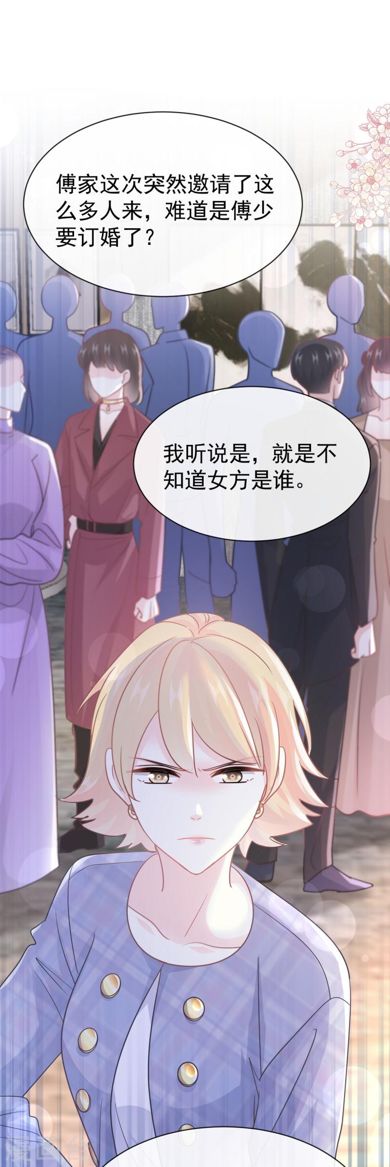 第331话 神秘的未婚妻1