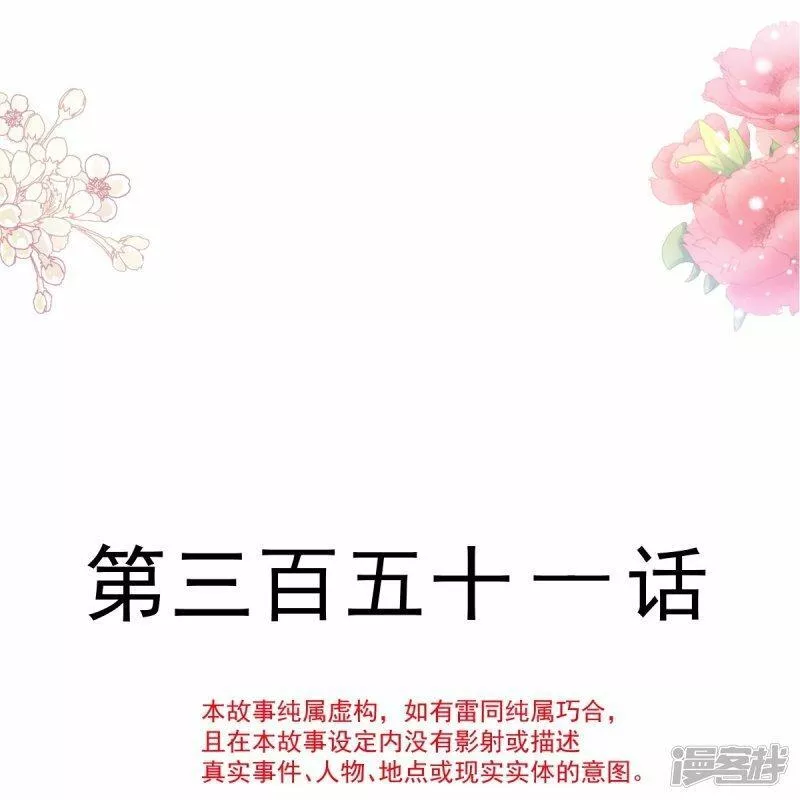 霸道总裁轻轻爱免费漫画下拉奇漫屋漫画,  最终话 我愿意4图