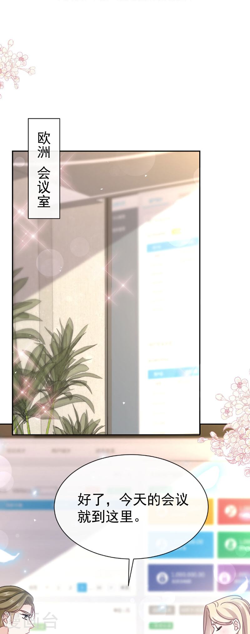 第347话 见喜欢的人4