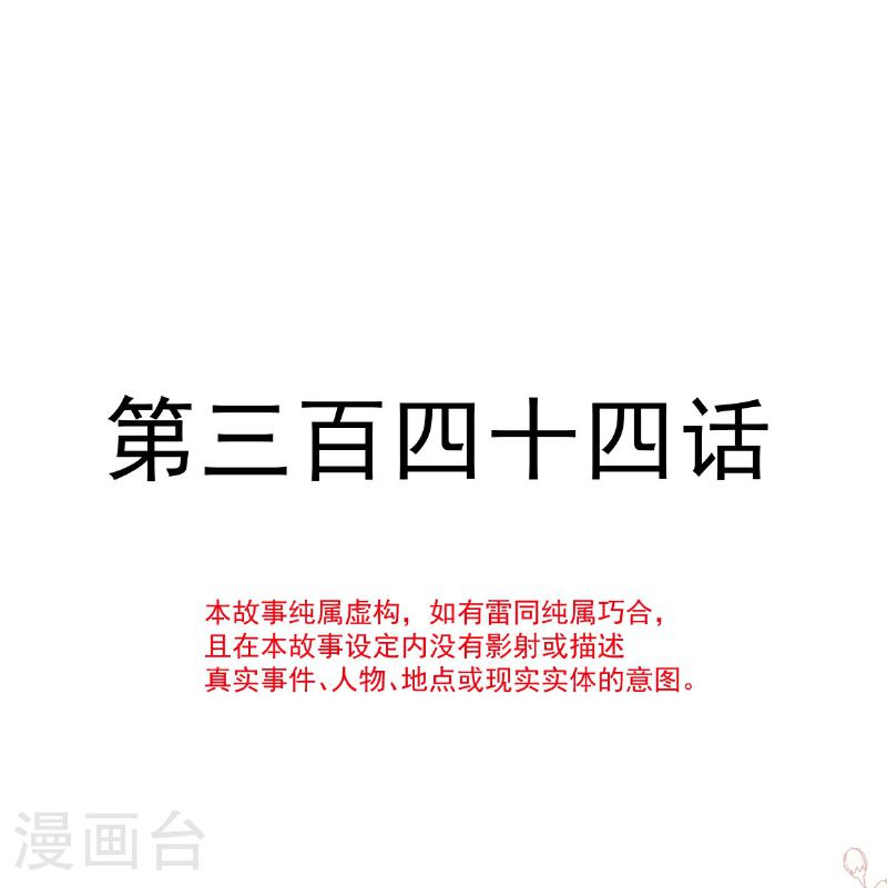 霸道总裁轻轻爱免费漫画下拉奇漫屋漫画,第344话 退婚2图