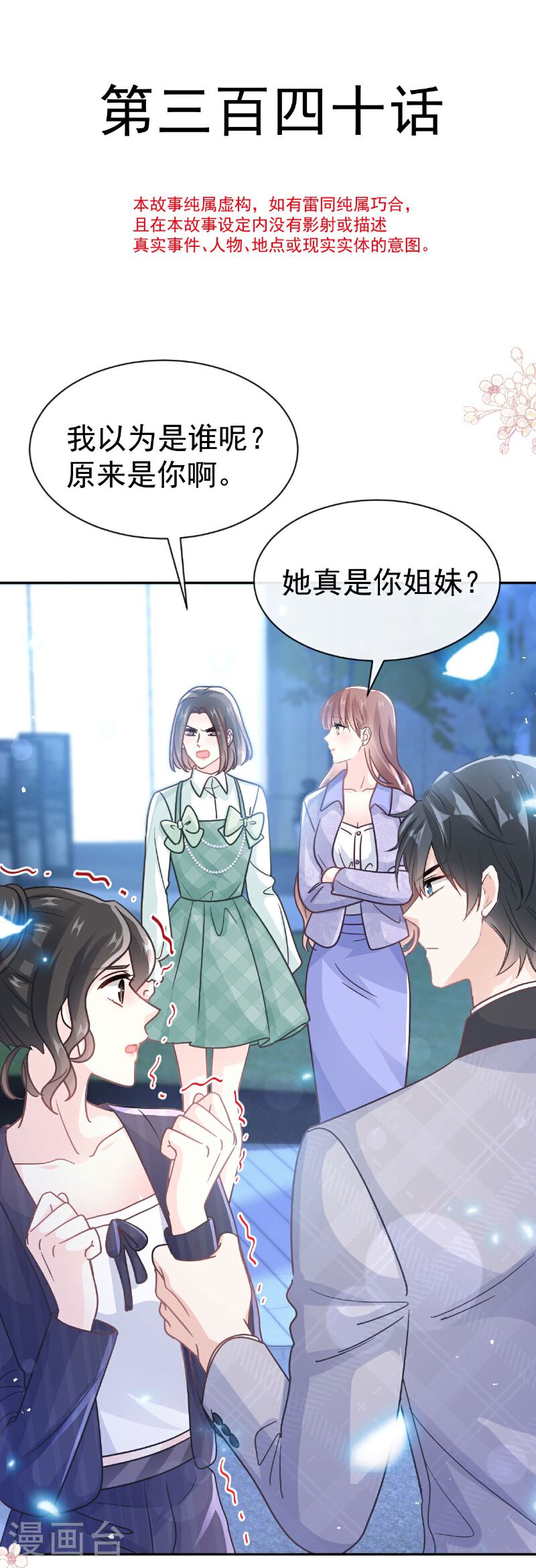 第340话 麻烦的人3