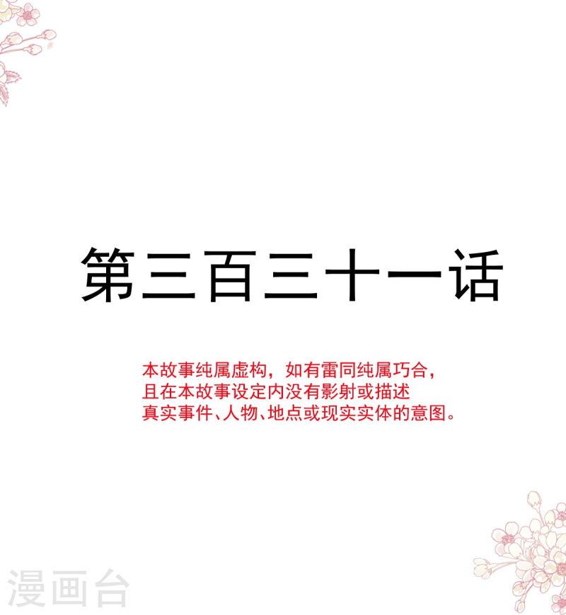 第331话 神秘的未婚妻3