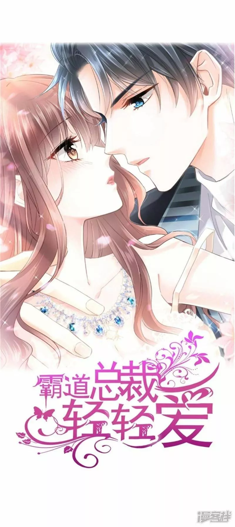 霸道总裁轻轻爱免费漫画下拉奇漫屋漫画,  最终话 我愿意1图