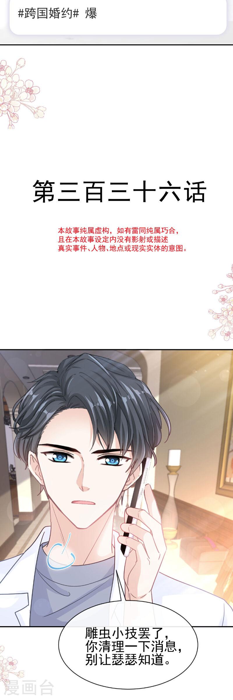 霸道总裁轻轻爱免费漫画下拉奇漫屋漫画,第336话 傅靳琛的回礼4图
