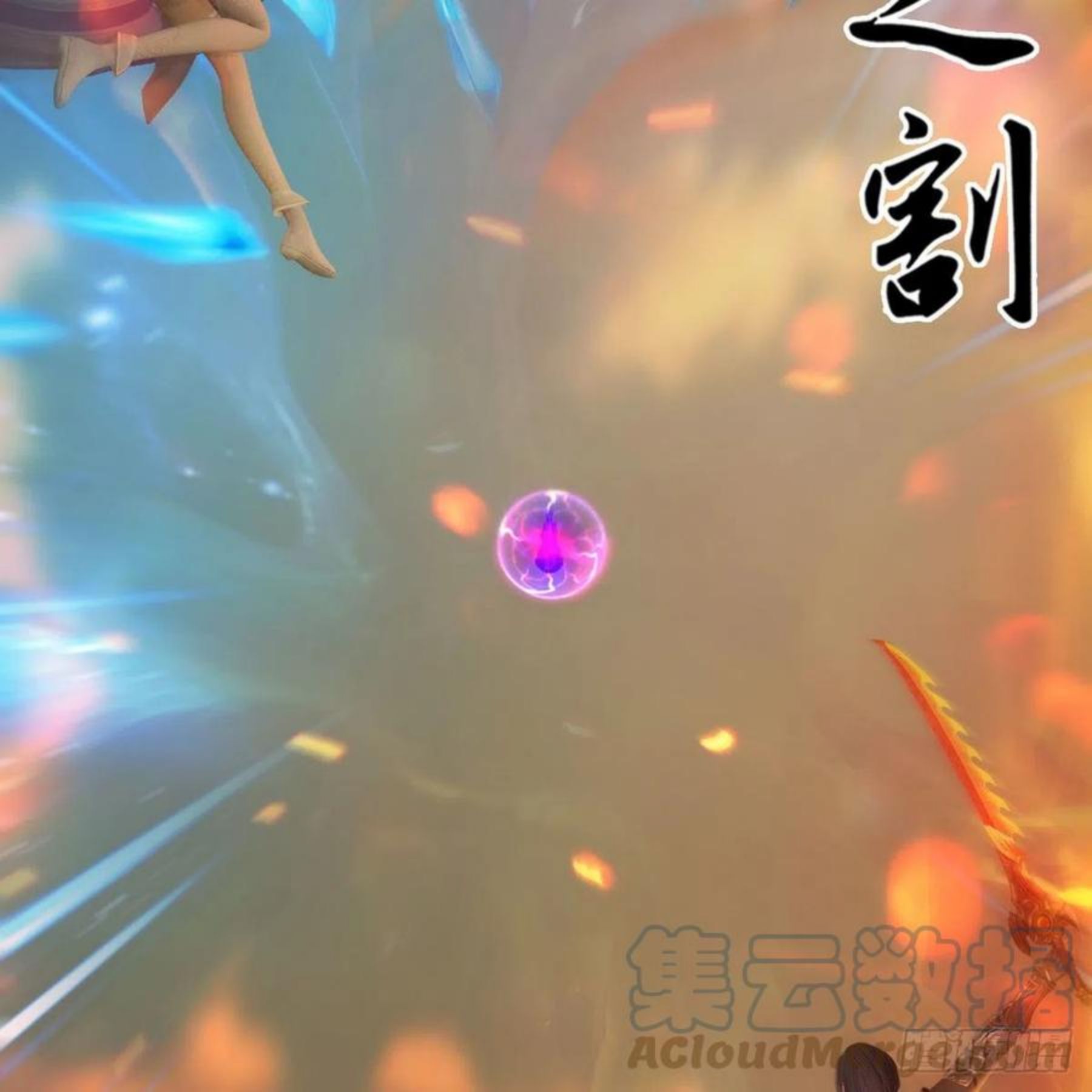第579话：敲山背叛3