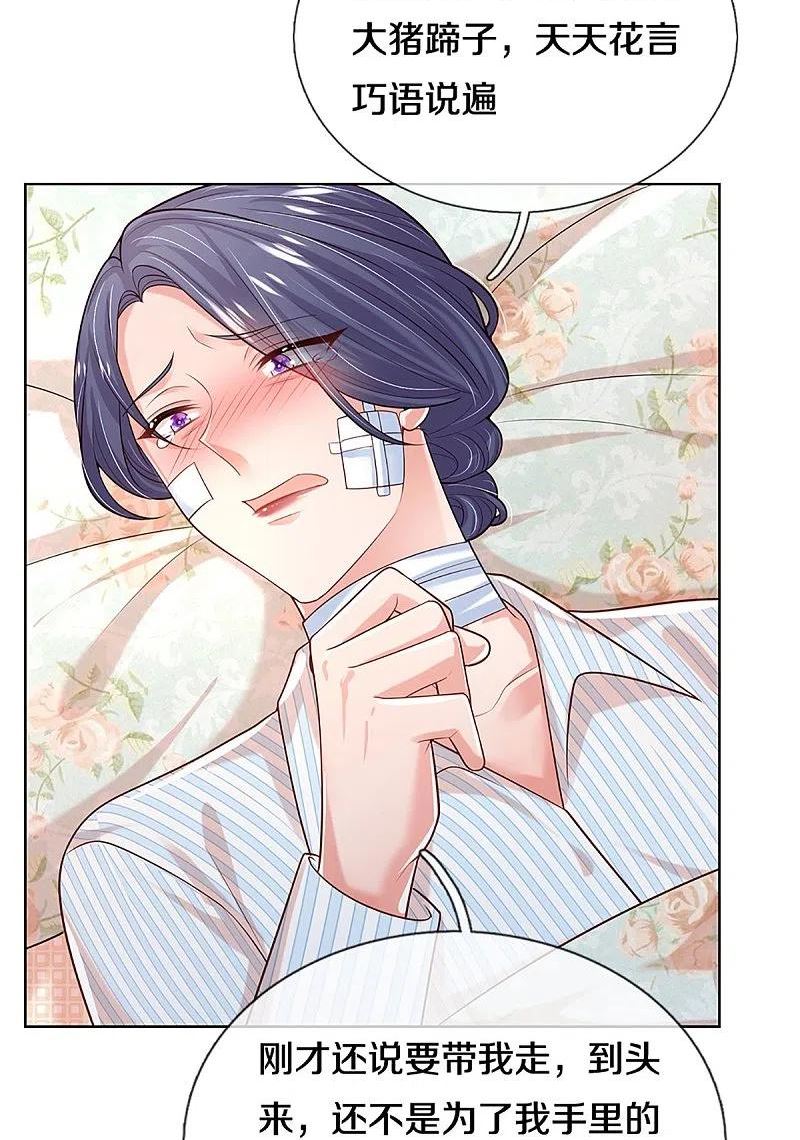 妈咪快跑爹地追来了免费观看漫画,第372话 香槟玫瑰，高调示爱4图