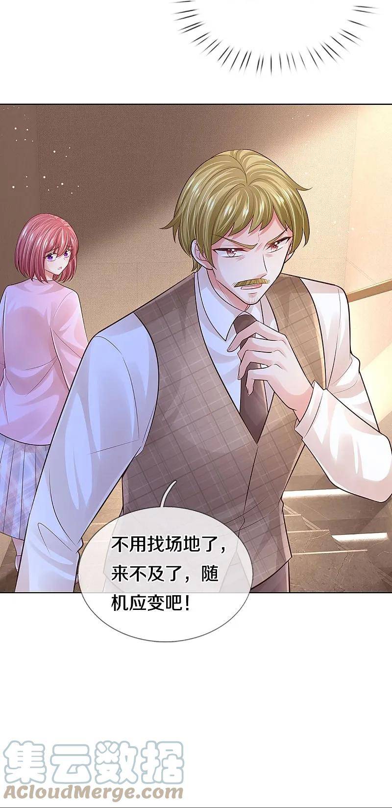 妈咪快跑爹地追来了真人版全集漫画,第425话 工作室危机解除5图