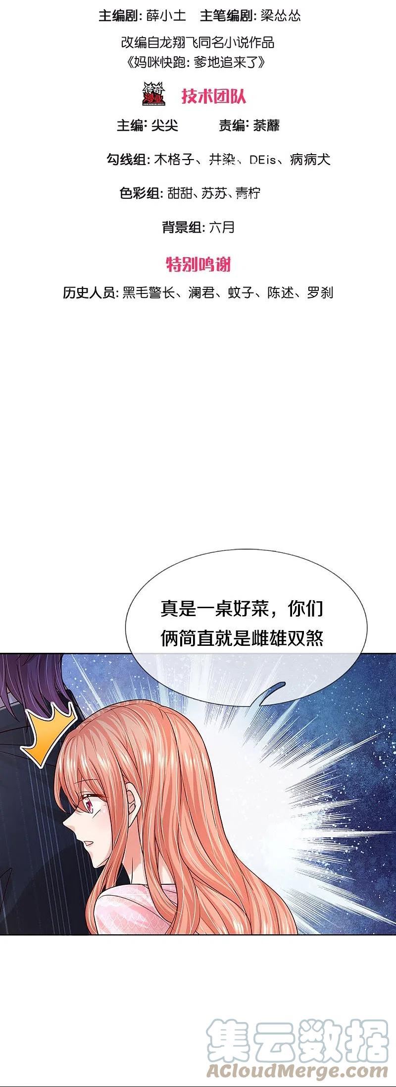 妈咪快跑爹地追来了真人版全集漫画,第362话 我的人我自然要护3图