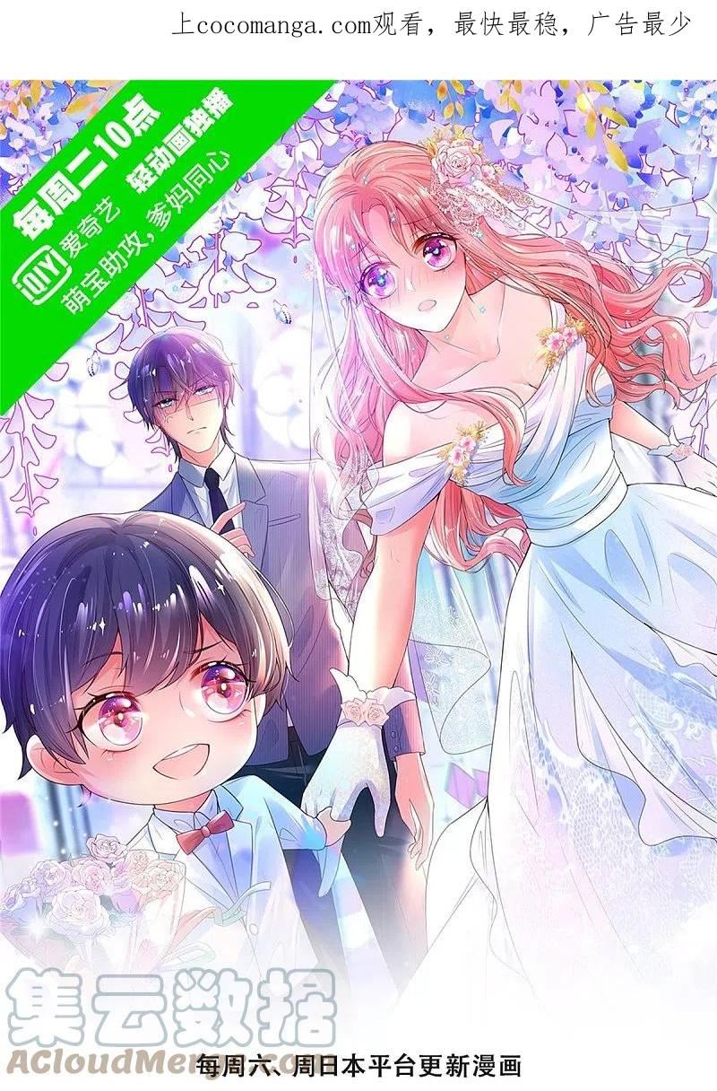 妈咪快跑爹地追来了免费观看漫画,第402话 涉险！地下钱庄1图