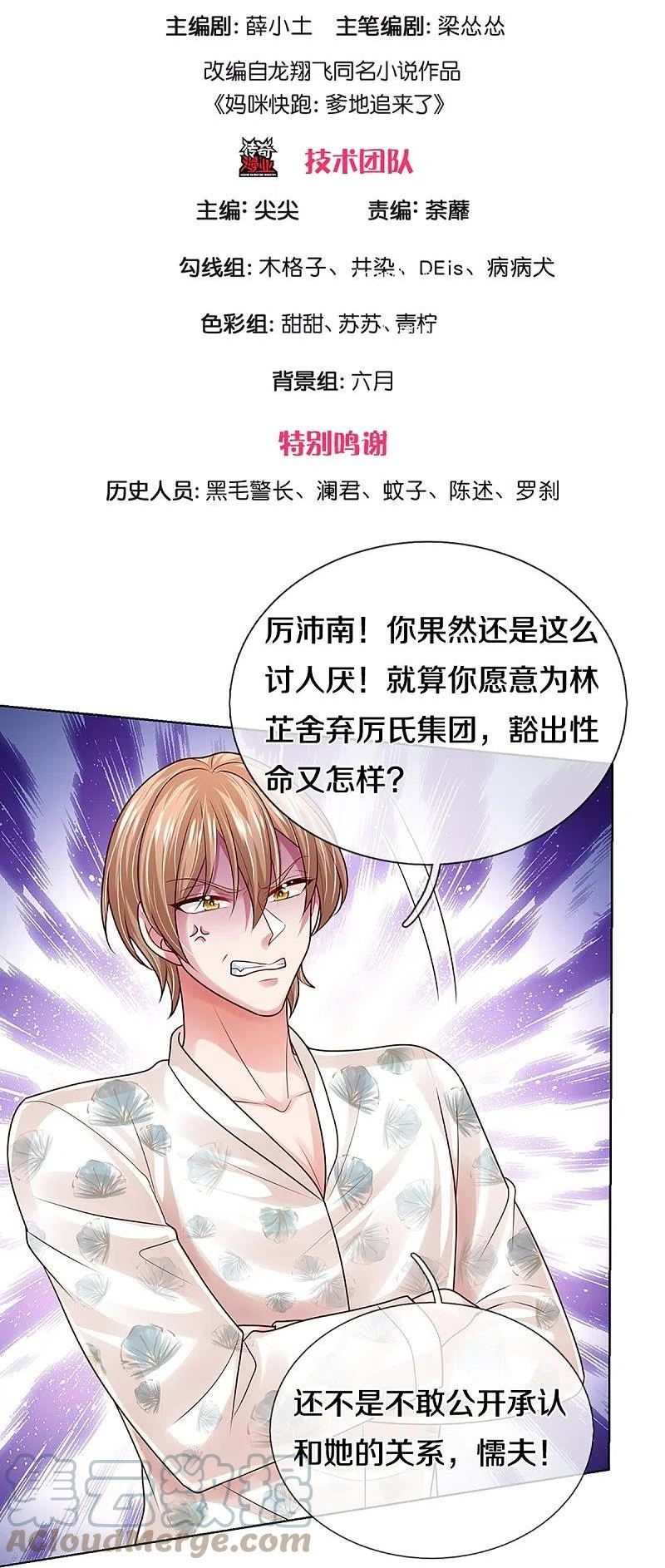 妈咪快跑爹地追来了免费观看漫画,第406话 官宣，如你所愿3图