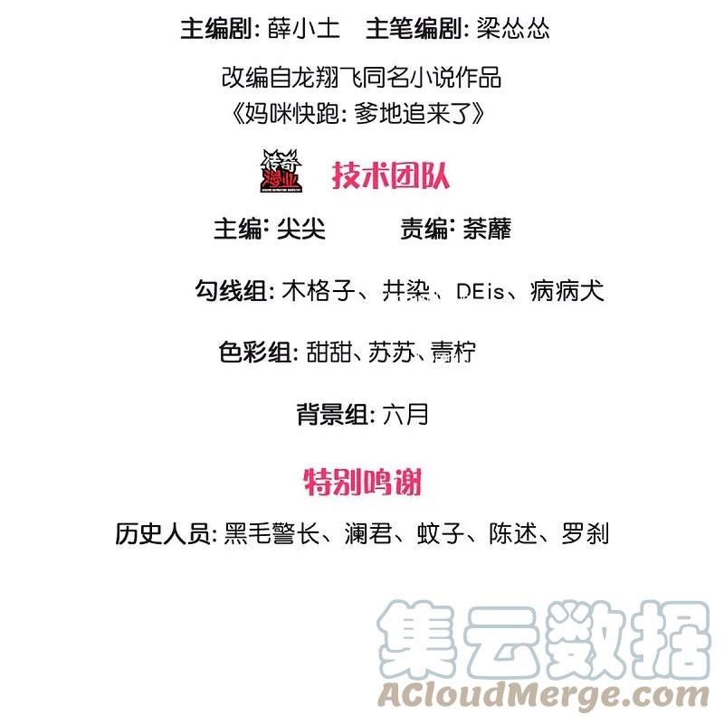 妈咪快跑爹地追来了免费观看漫画,第408话 阴魂不散3图