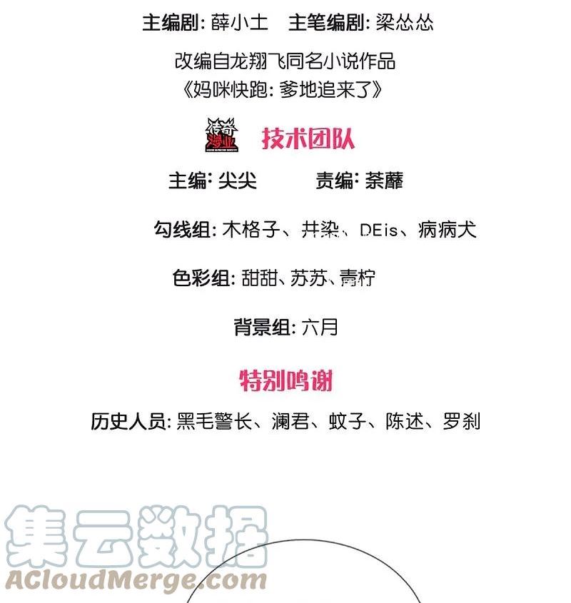 妈咪快跑爹地追来了免费观看漫画,第417话 厉沛南就是慕止？！3图