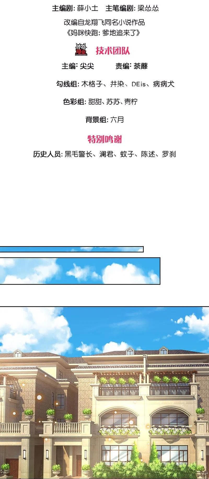 妈咪快跑爹地追来了免费观看漫画,第344话 林芷成长了3图