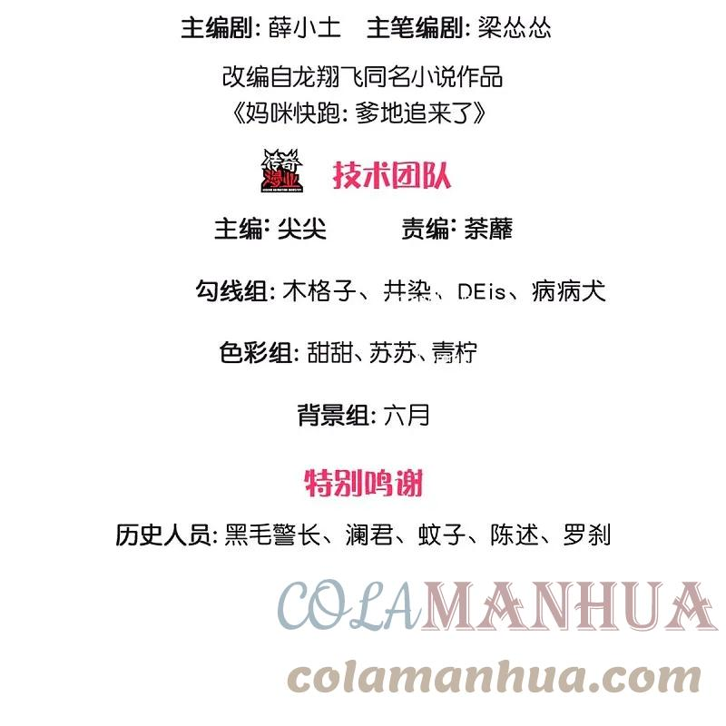 妈咪快跑爹地追来了免费观看漫画,第422话 跟前辈过招3图