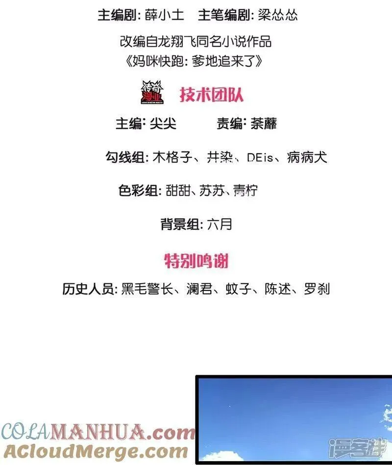 妈咪快跑爹地追来了免费观看漫画,第456话 他就是我的收获3图