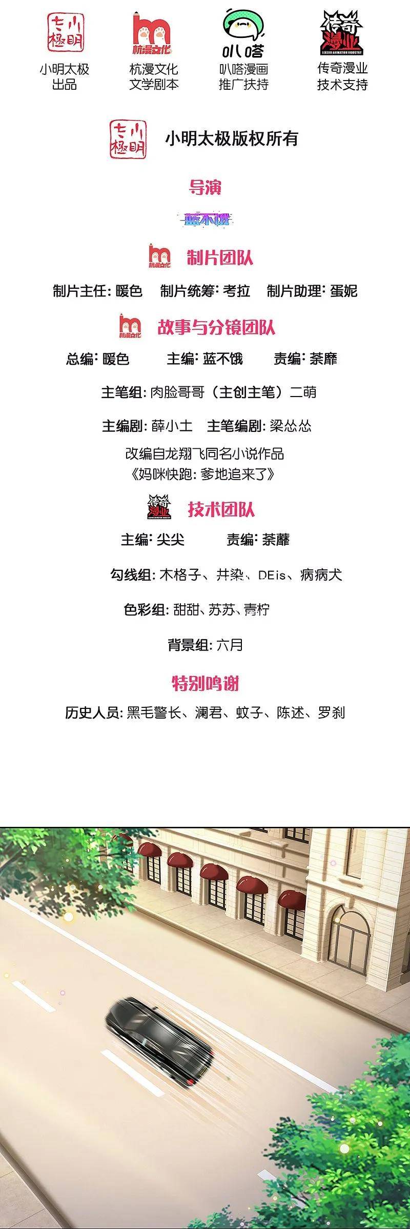 妈咪快跑爹地追来了真人版全集漫画,第423话 声东击西2图