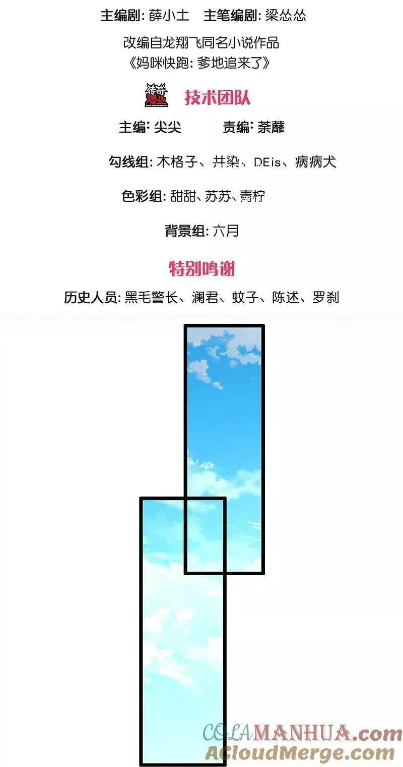 妈咪快跑爹地追来了免费观看漫画,第453话 住一起更快乐！3图