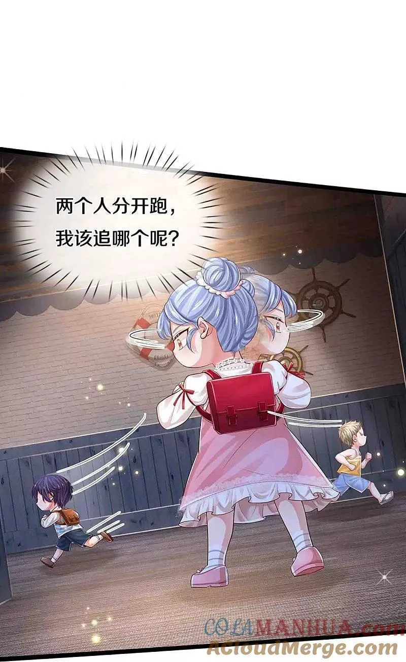 妈咪快跑爹地追来了免费观看漫画,第451话 不愧是我的小仙女5图