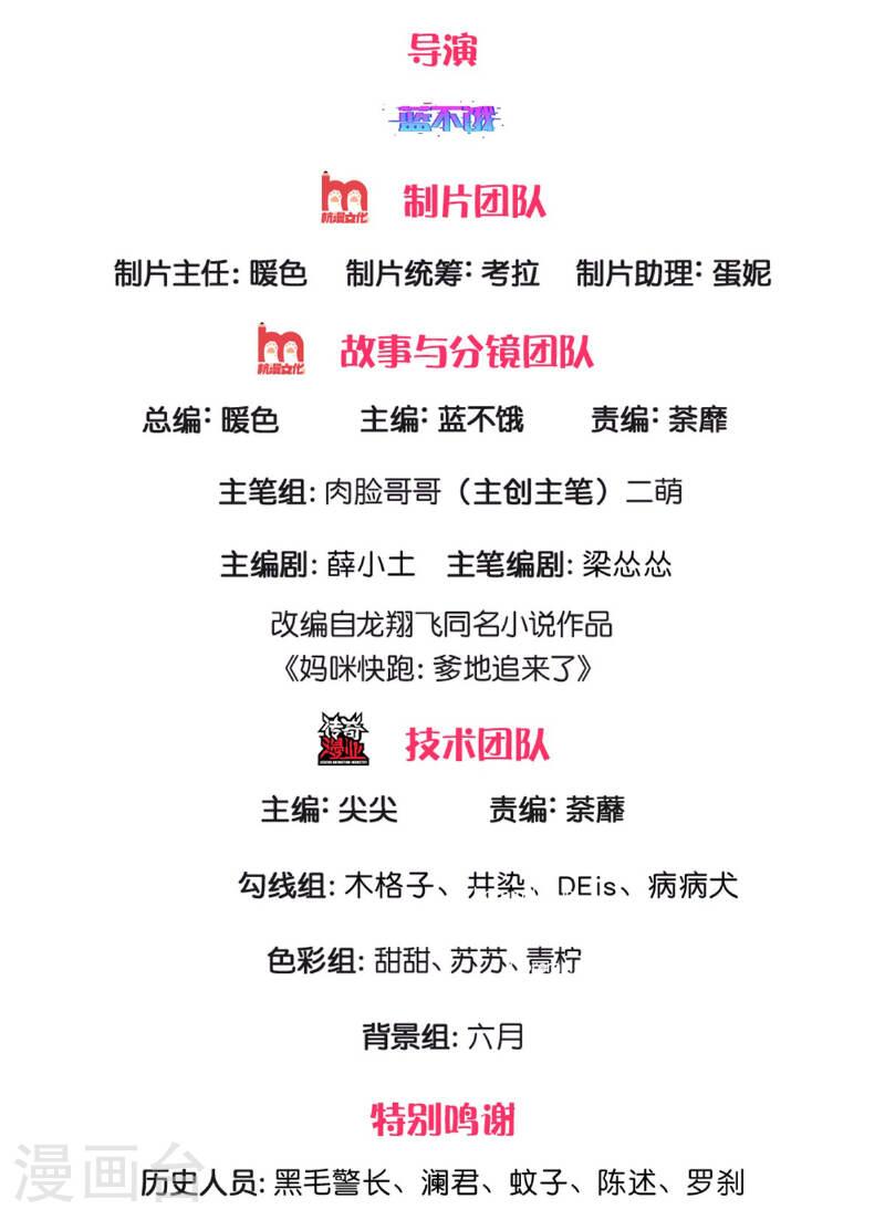 妈咪快跑爹地追来了真人版全集漫画,第438话 他会开心的2图