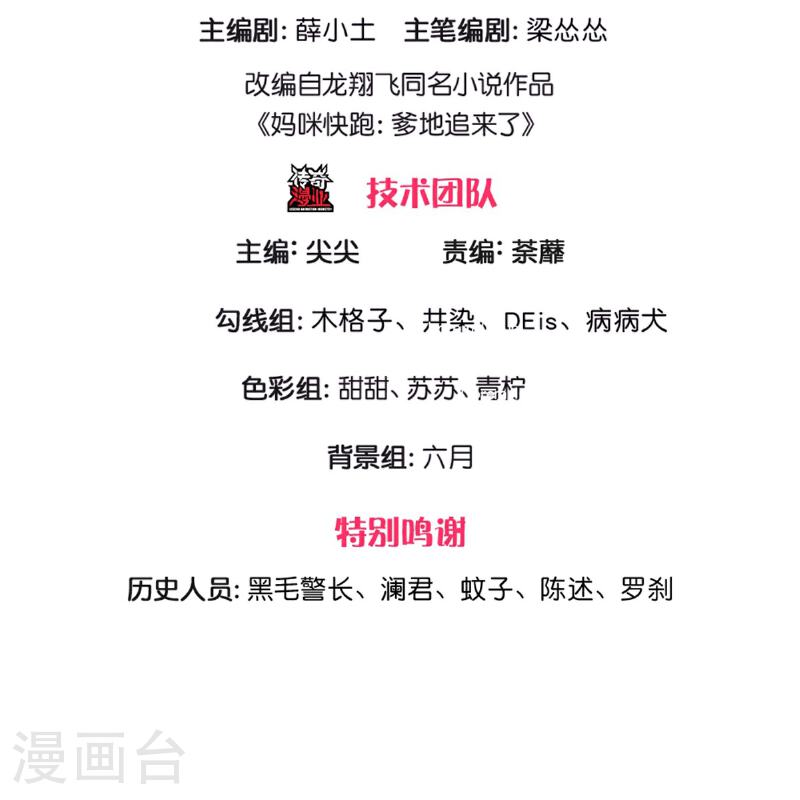 妈咪快跑爹地追来了免费观看漫画,第433话 小宝出事了？3图