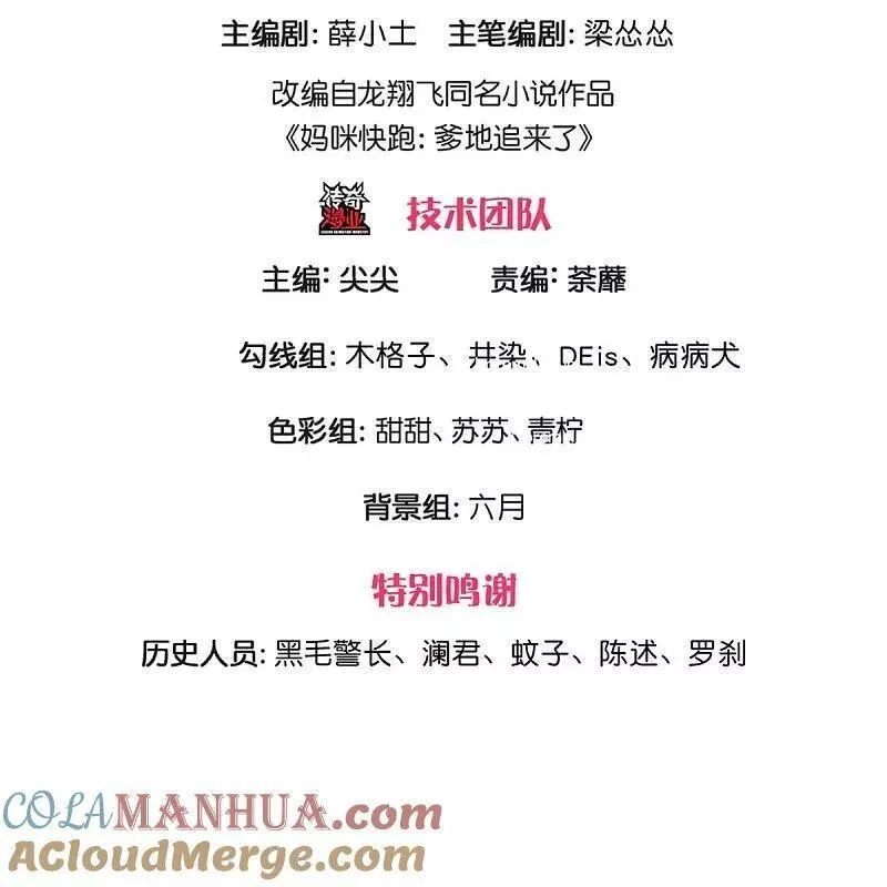 妈咪快跑爹地追来了免费观看漫画,第451话 不愧是我的小仙女3图