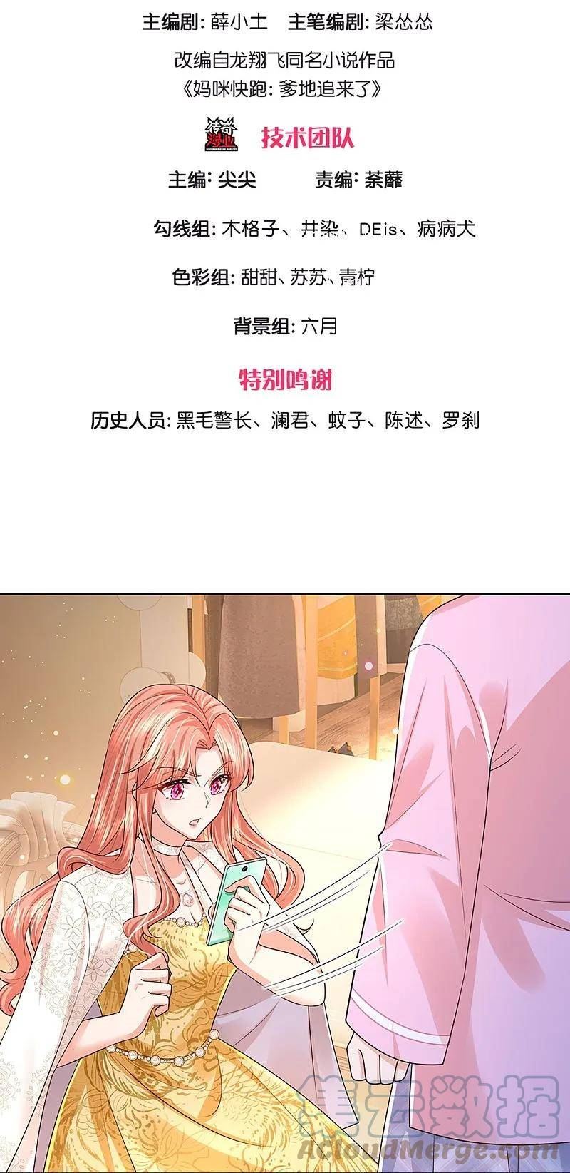 妈咪快跑爹地追来了免费观看漫画,第411话 联手搞事情3图