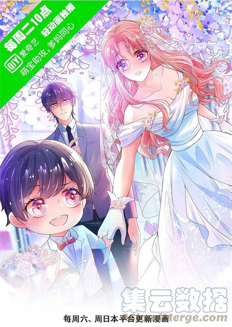 妈咪快跑爹地追来了免费观看漫画,第417话 厉沛南就是慕止？！1图