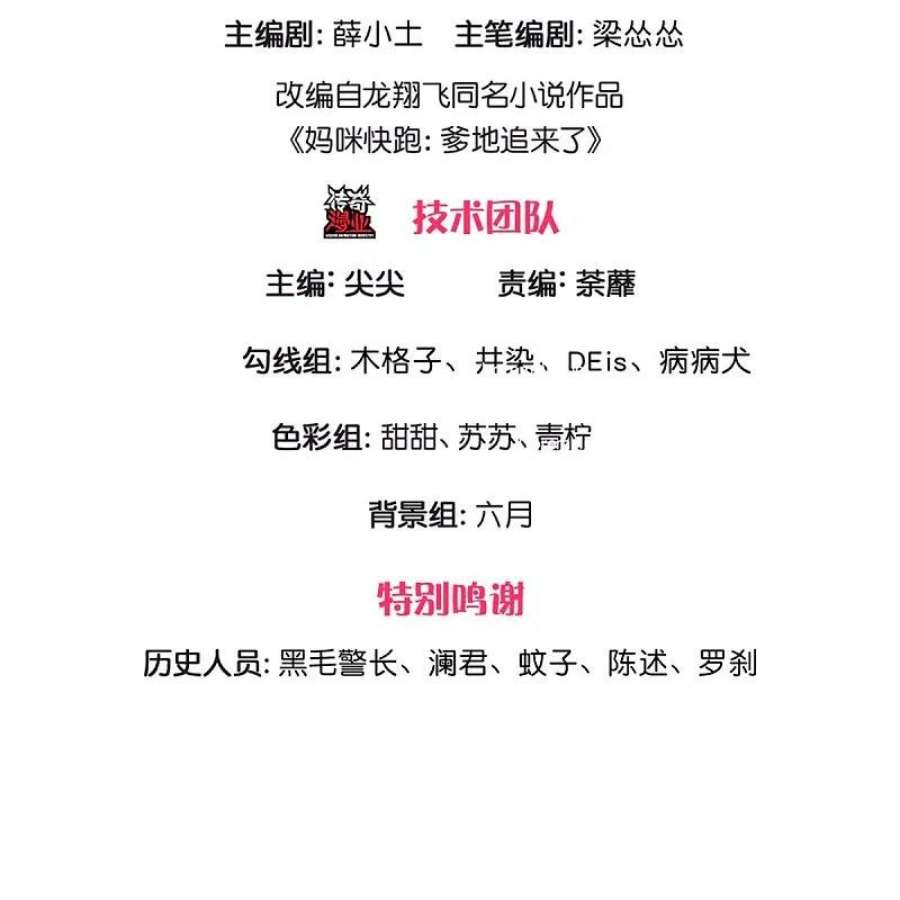 妈咪快跑爹地追来了真人版全集漫画,第368话 卷土重来3图