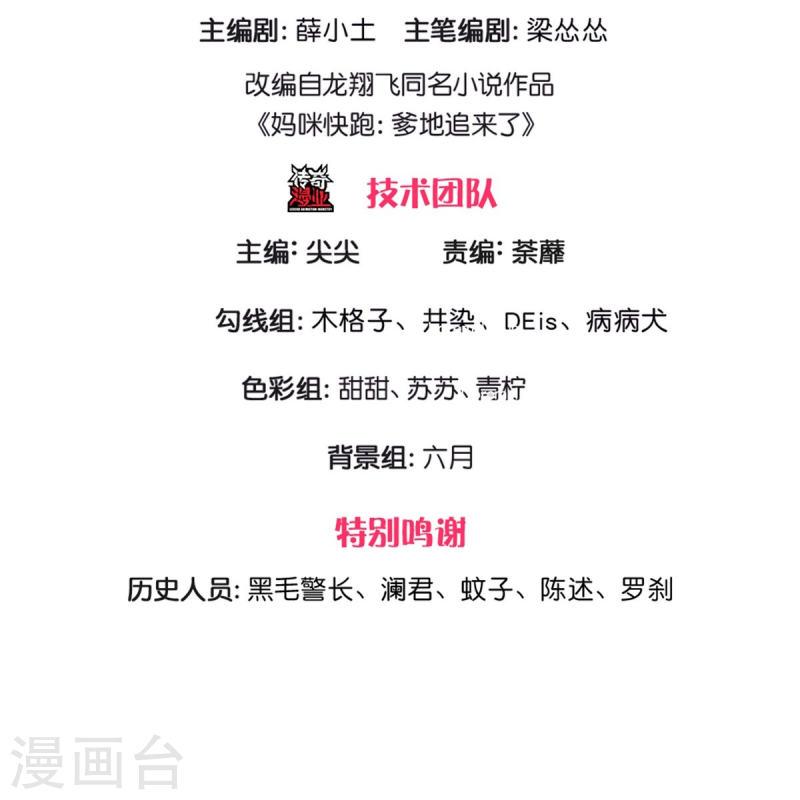 妈咪快跑爹地追来了免费观看漫画,第365话 什么时候给我个名分3图