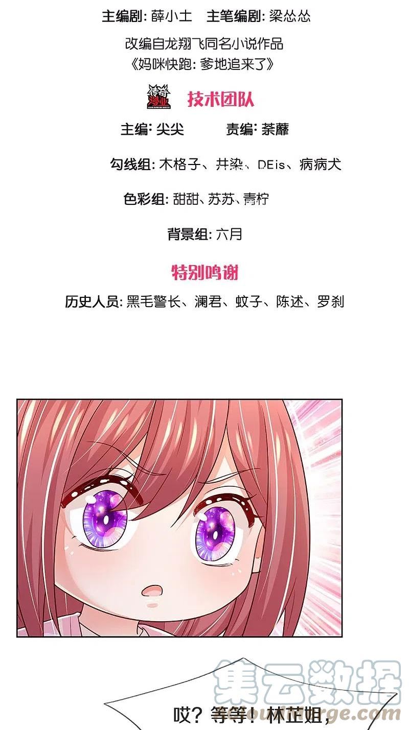 妈咪快跑爹地追来了免费观看漫画,第376话 偶像塌房事件3图
