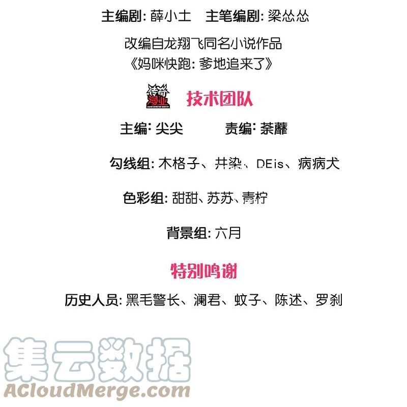 妈咪快跑爹地追来了免费观看漫画,第350话 一出好戏3图