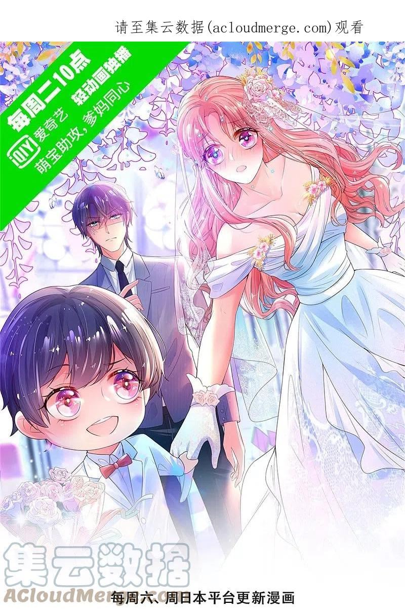 妈咪快跑爹地追来了免费观看漫画,第388话 我这么厉害，我咋不知道1图