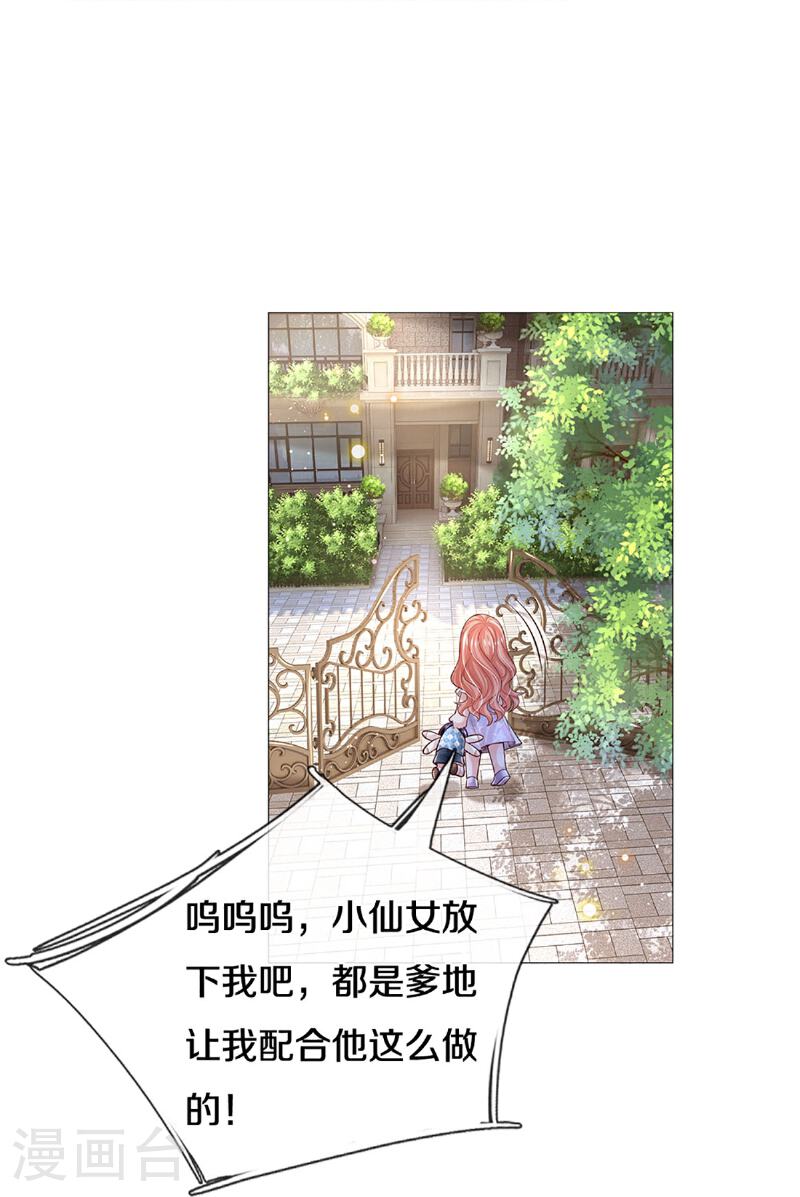 妈咪快跑爹地追来了真人版全集漫画,第441话 请你吃果果5图