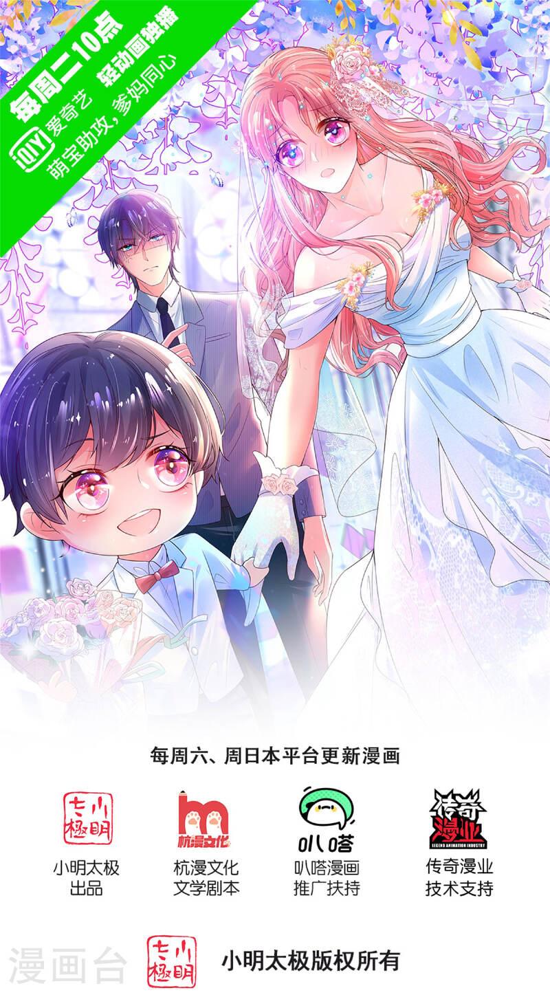 妈咪快跑爹地追来了免费观看漫画,第437话 不按套路出牌1图