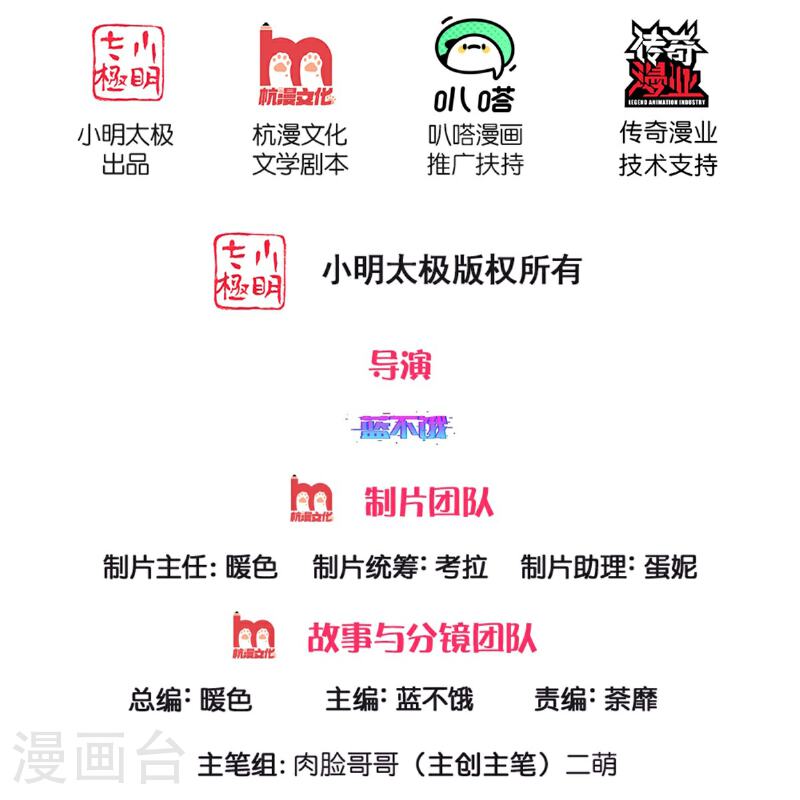 妈咪快跑爹地追来了免费观看漫画,第433话 小宝出事了？2图