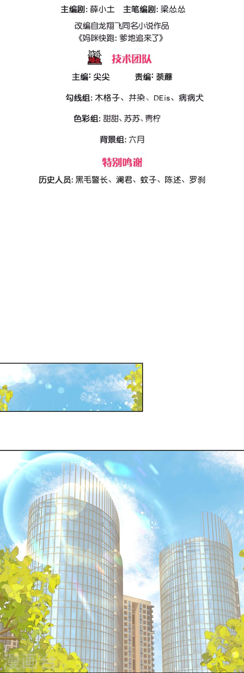 妈咪快跑爹地追来了真人版全集漫画,第427话 流量之争打响3图