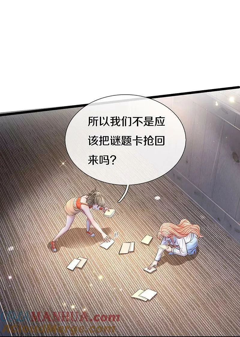 妈咪快跑爹地追来了真人版全集漫画,第449话 新机制&mdash;绞杀模式5图