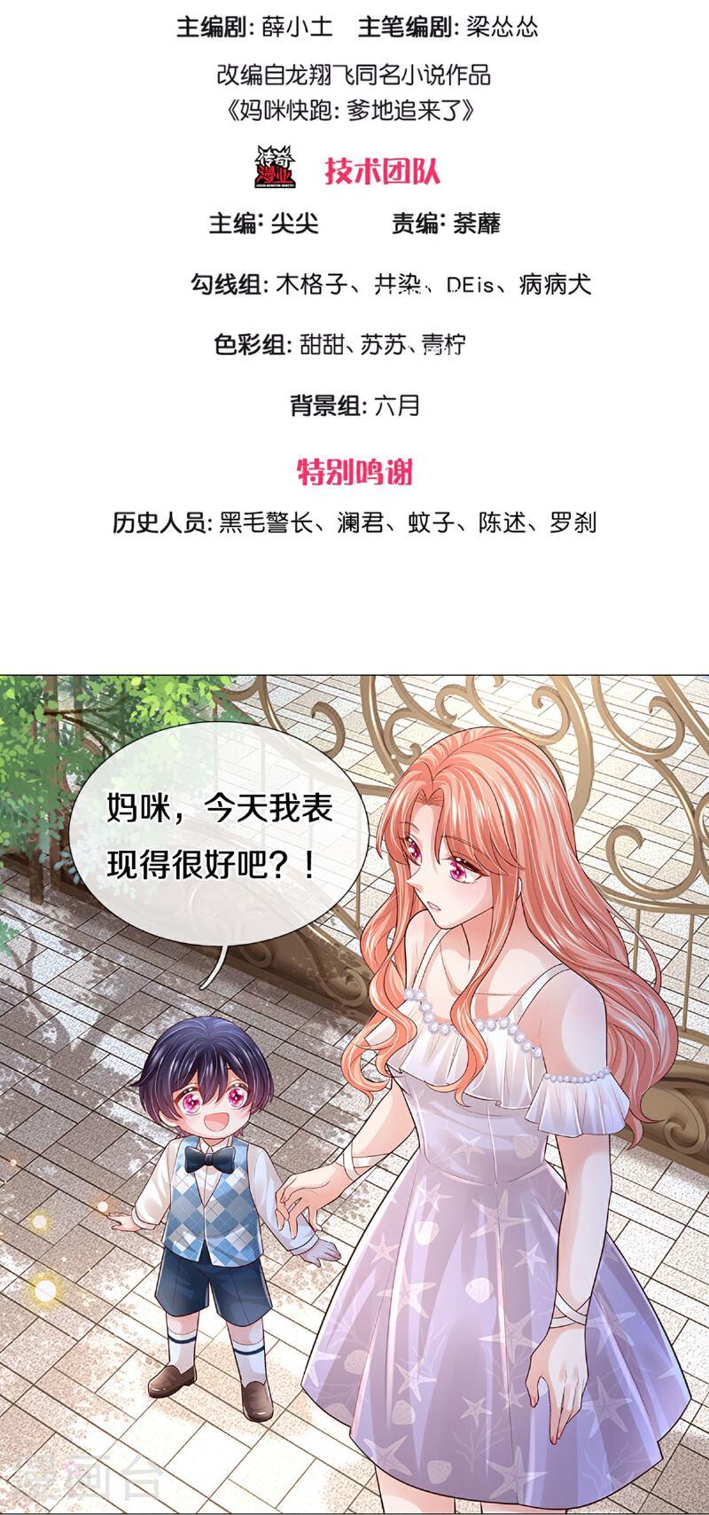 妈咪快跑爹地追来了真人版全集漫画,第441话 请你吃果果3图