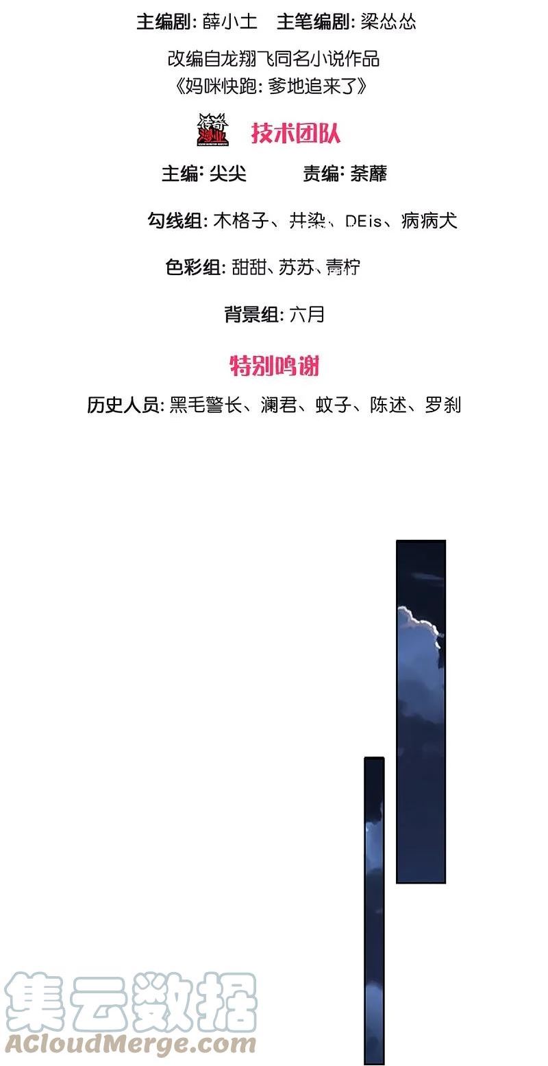 妈咪快跑爹地追来了免费观看漫画,第414话 有钱能使鬼推磨3图